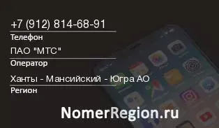 Кто звонил с 9128146891 - регион и оператор
